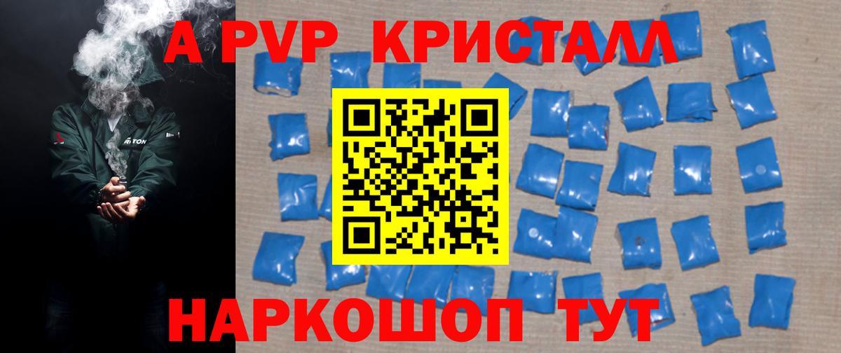 A PVP VHQ  A PVP мука  Вход с VPN  А ПВП  Нижнекамск  наркошоп  Alpha PVP кристаллы 
