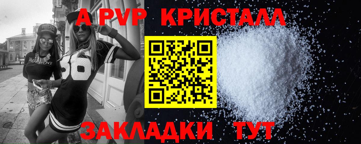 Альфа ПВП кристаллы Нижнекамск