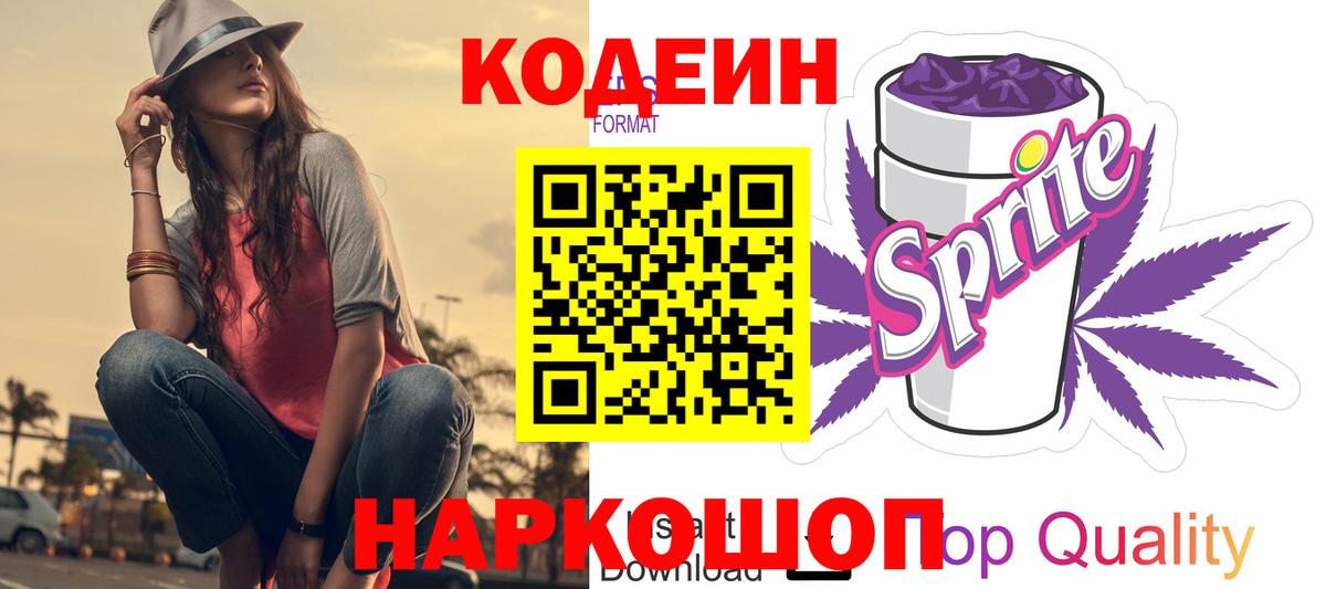 Нижнекамск  Кодеин Purple Drank  Вход с VPN 