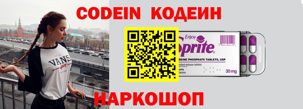 Кодеин Purple Drank Нижнекамск