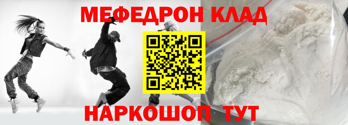 МЯУ-МЯУ мука  Вход с VPN  МЯУ-МЯУ  где найти наркотики  Нижнекамск 