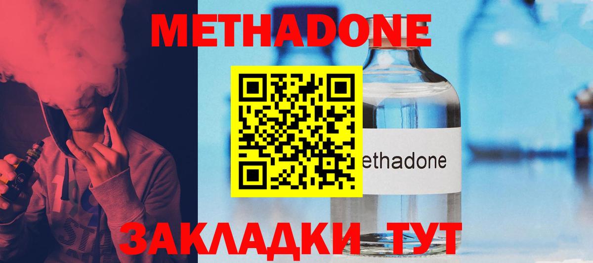 Метадон кристалл Нижнекамск